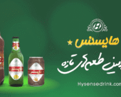 هایسنس تولید کننده انواع ماءالشعیر و آبمیوه در ایران